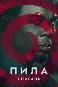 Смотреть онлайн