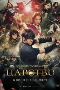 Королевство