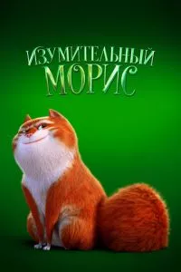 Смотреть онлайн