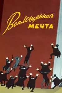 Смотреть онлайн