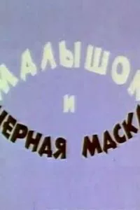 Смотреть онлайн