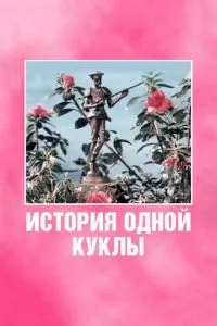 Смотреть онлайн