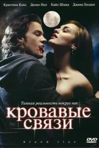 Узы крови / Кровавые связи