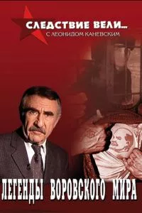 Следствие вели