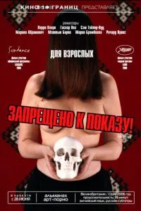 Запрещено к показу!