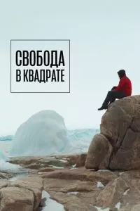 Смотреть онлайн