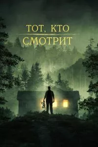 Смотреть онлайн