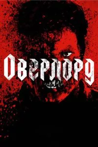 Смотреть онлайн