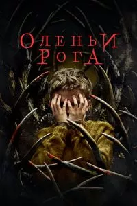 Смотреть онлайн