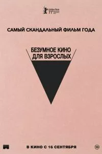 Неудачный трах, или Безумное порно
