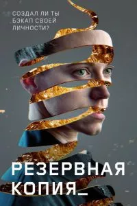 Смотреть онлайн