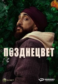 Смотреть онлайн