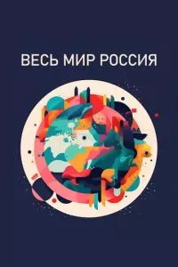 Смотреть онлайн