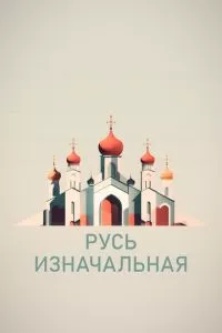 Смотреть онлайн
