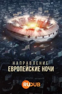 Смотреть онлайн