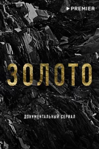 Смотреть онлайн