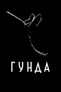 Смотреть онлайн