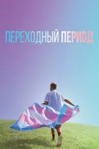 Смотреть онлайн