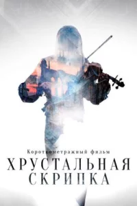 Смотреть онлайн