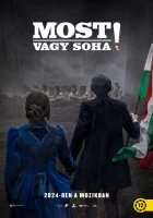 Сейчас или никогда
