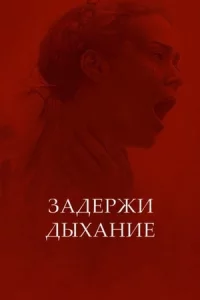 Смотреть онлайн