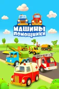 Смотреть онлайн