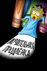 Смотреть онлайн