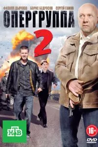 Опергруппа