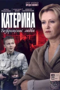Катерина