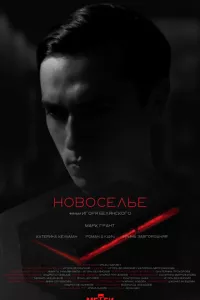 Смотреть онлайн