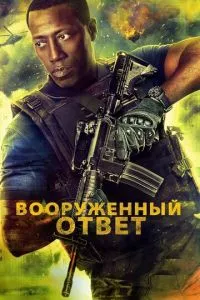 Смотреть онлайн