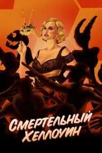 Смотреть онлайн