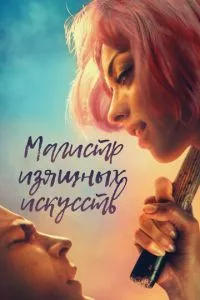 Смотреть онлайн