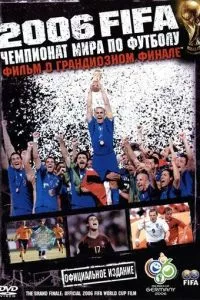 2006 FIFA: Чемпионат мира по футболу