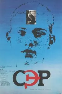 СЭР