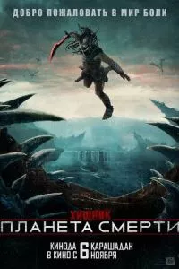 Хищник: Планета смерти (2025)