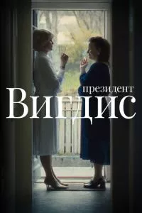 Смотреть онлайн
