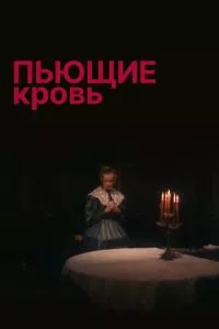 Смотреть онлайн
