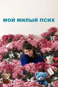 Смотреть онлайн