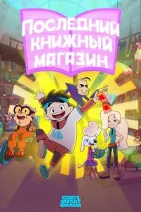 Смотреть онлайн