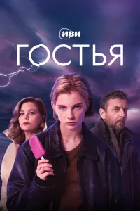 Смотреть онлайн