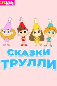Смотреть онлайн