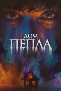 Смотреть онлайн