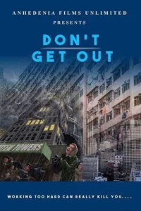 Не выходи