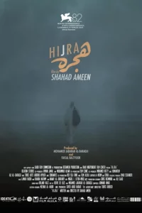 Хижра (2025)