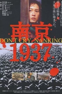 Нанкин 1937