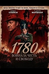 1780 (2025)