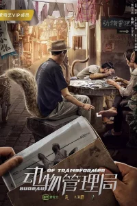 Бюро трансформеров 1 сезон