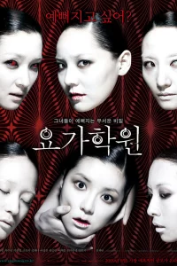 Йога (2009)