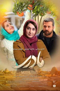 Материнство (2017)
